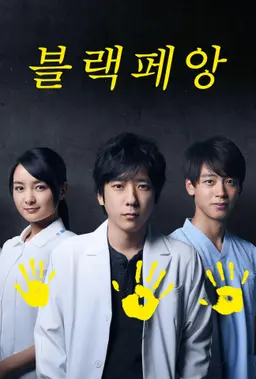 블랙 페앙