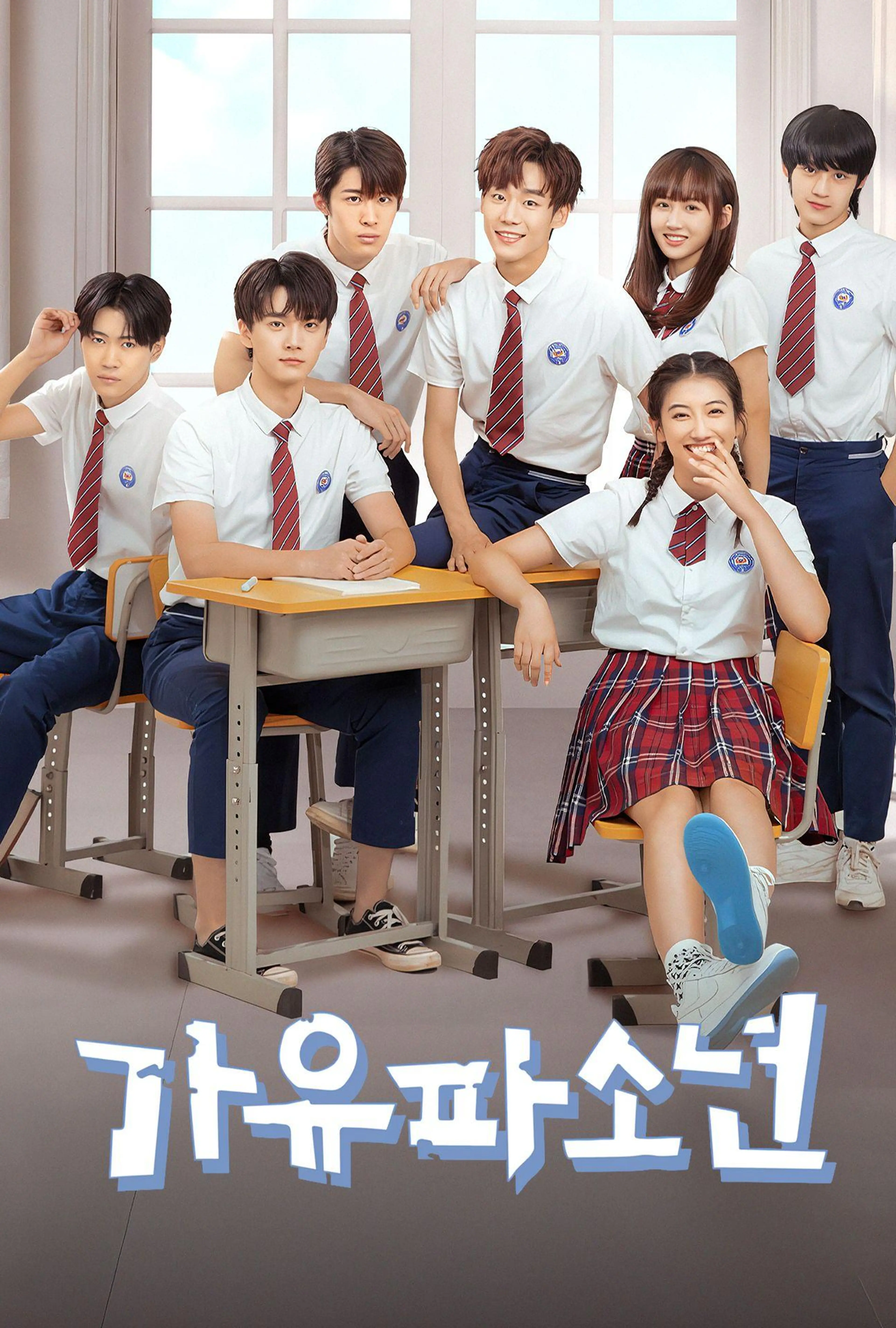 가유파소년