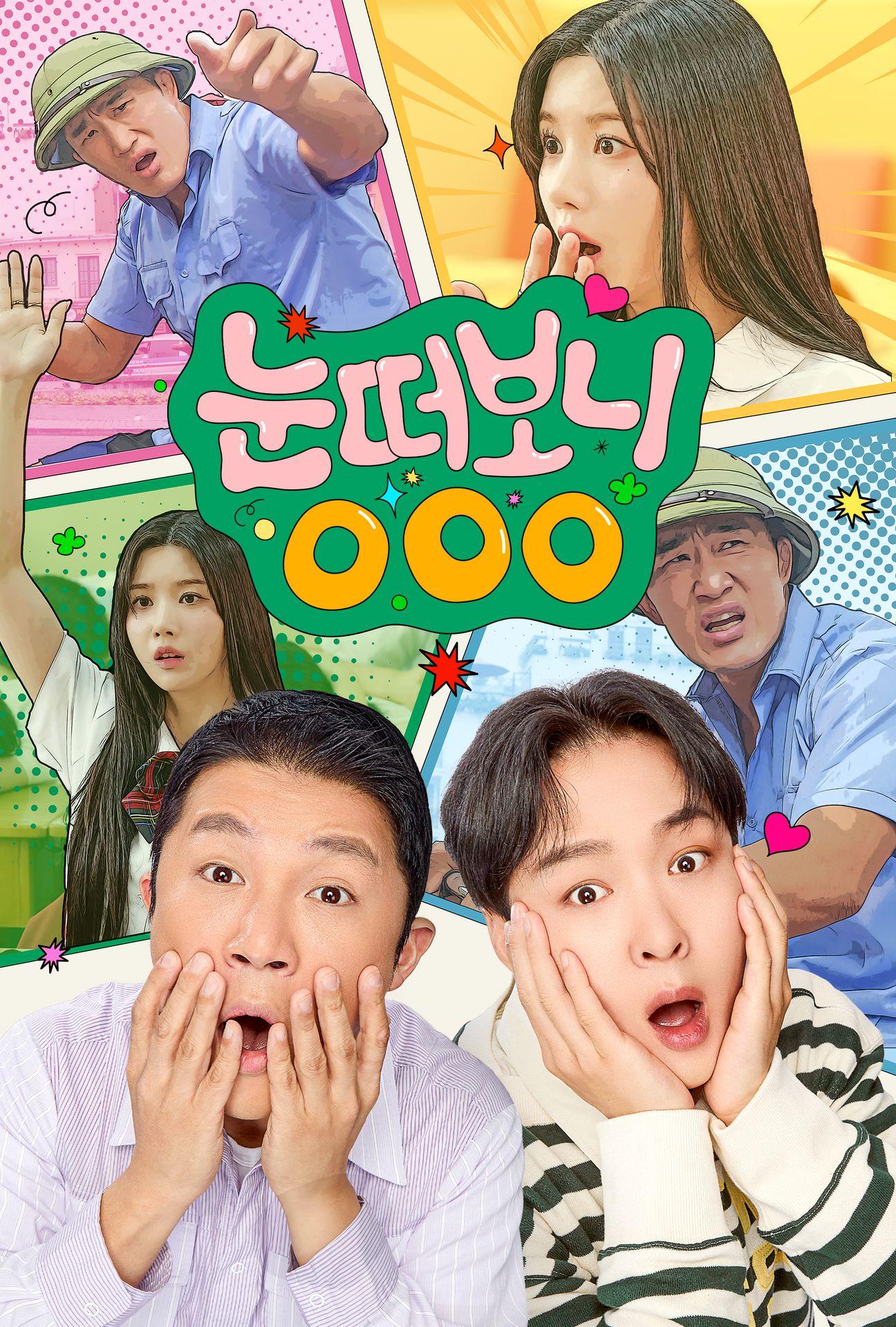 눈떠보니 OOO