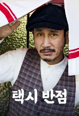 택시 반점