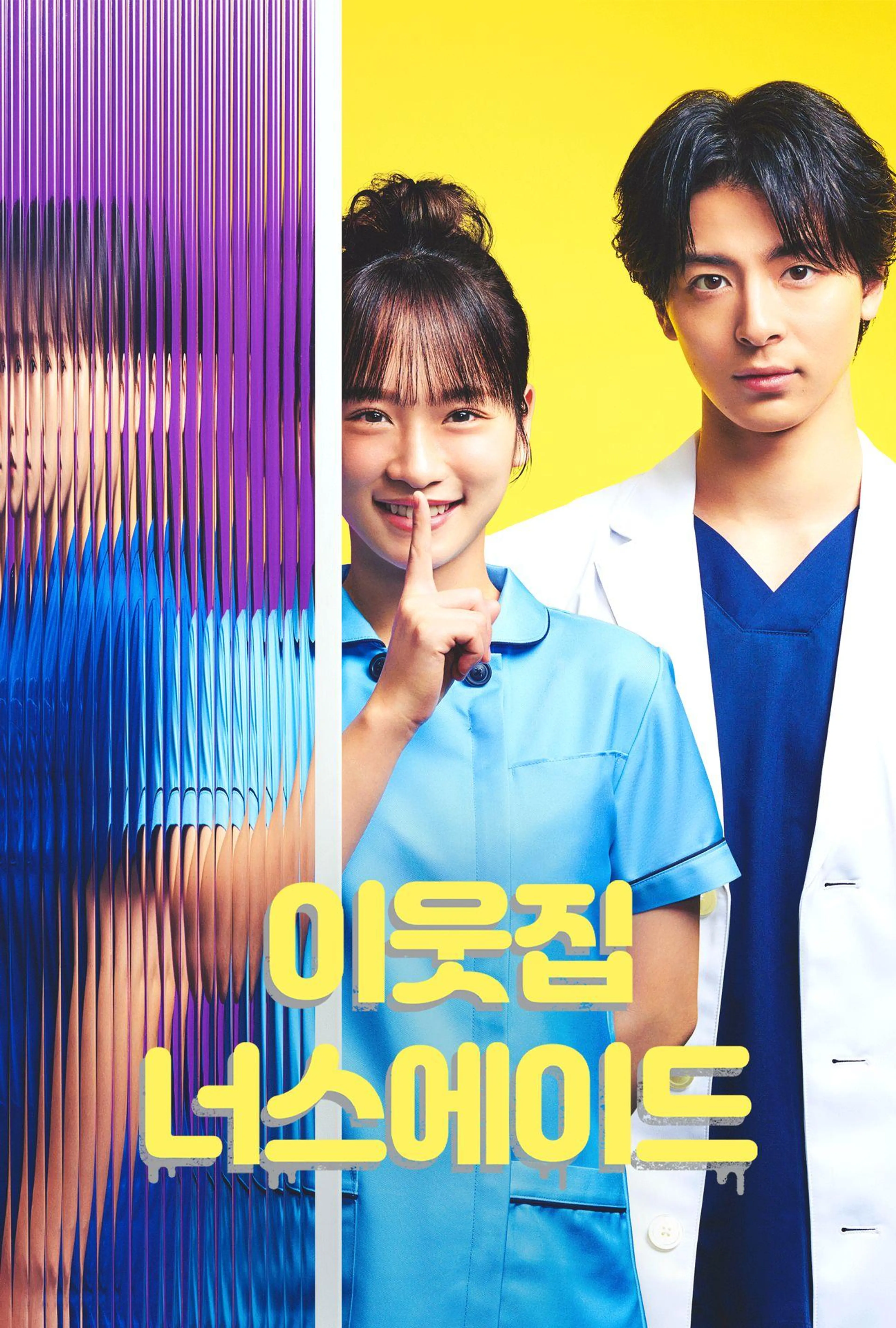 이웃집 너스에이드