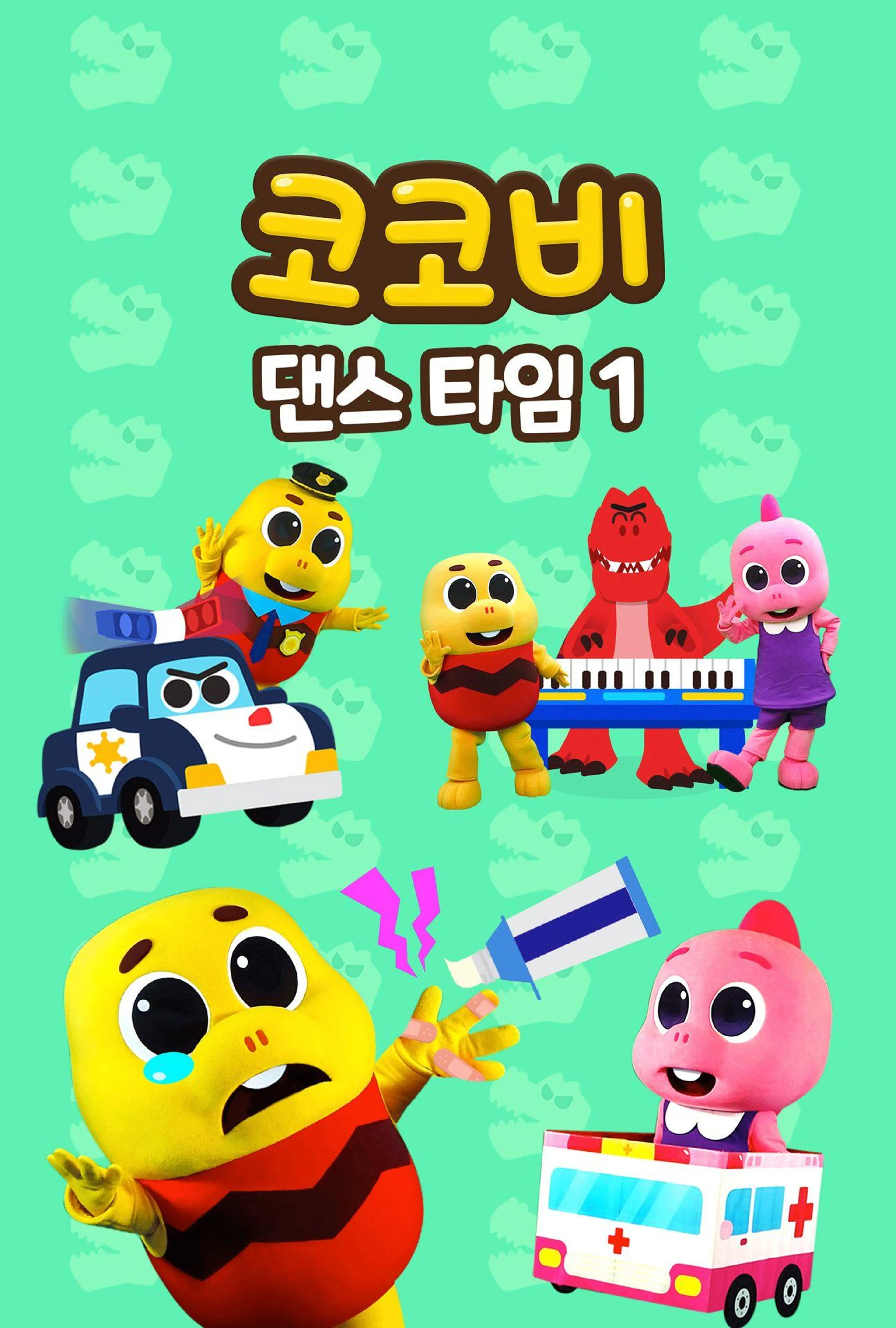 코코비 댄스 타임 2