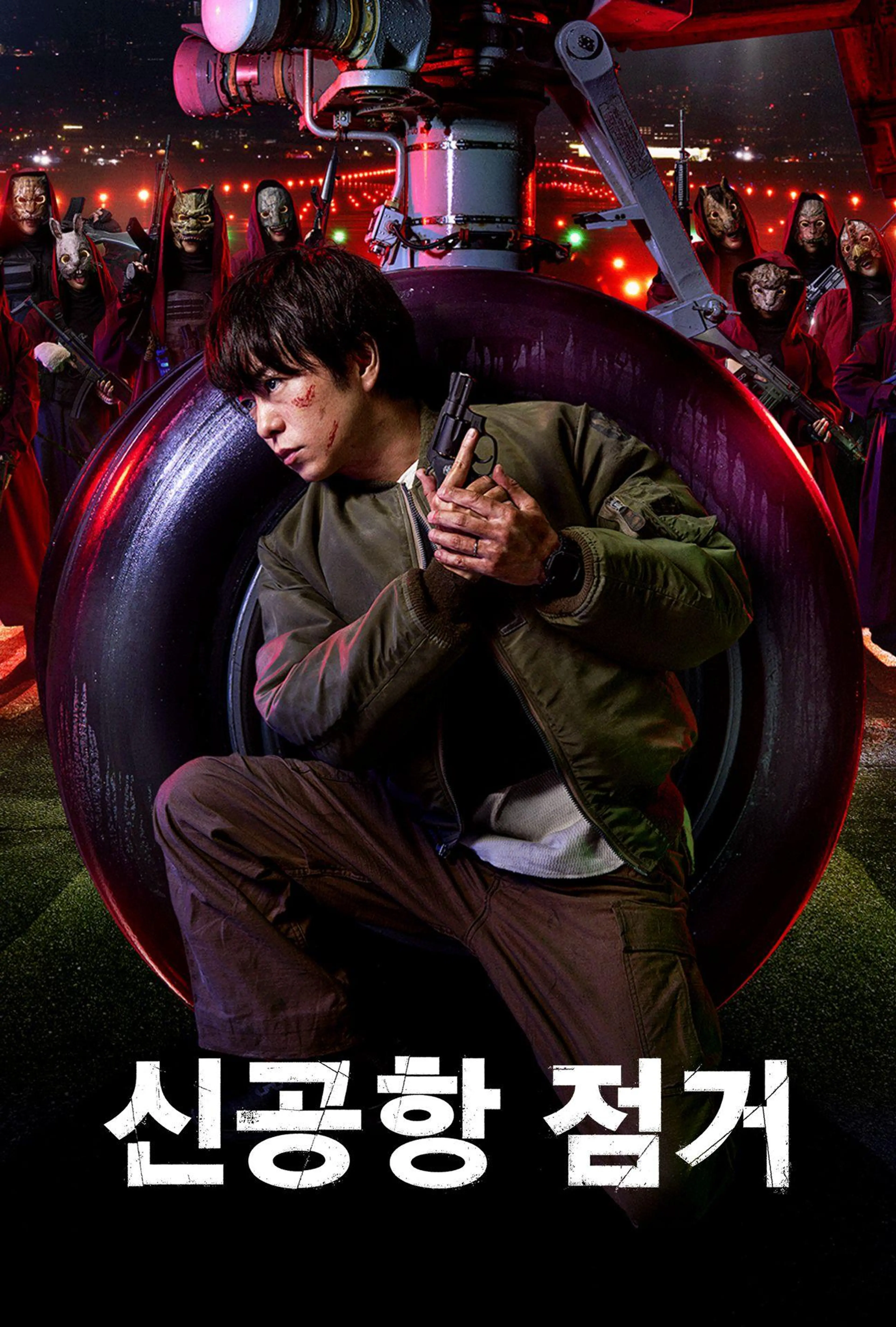 신공항 점거