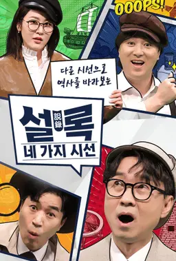 설록: 네 가지 시선