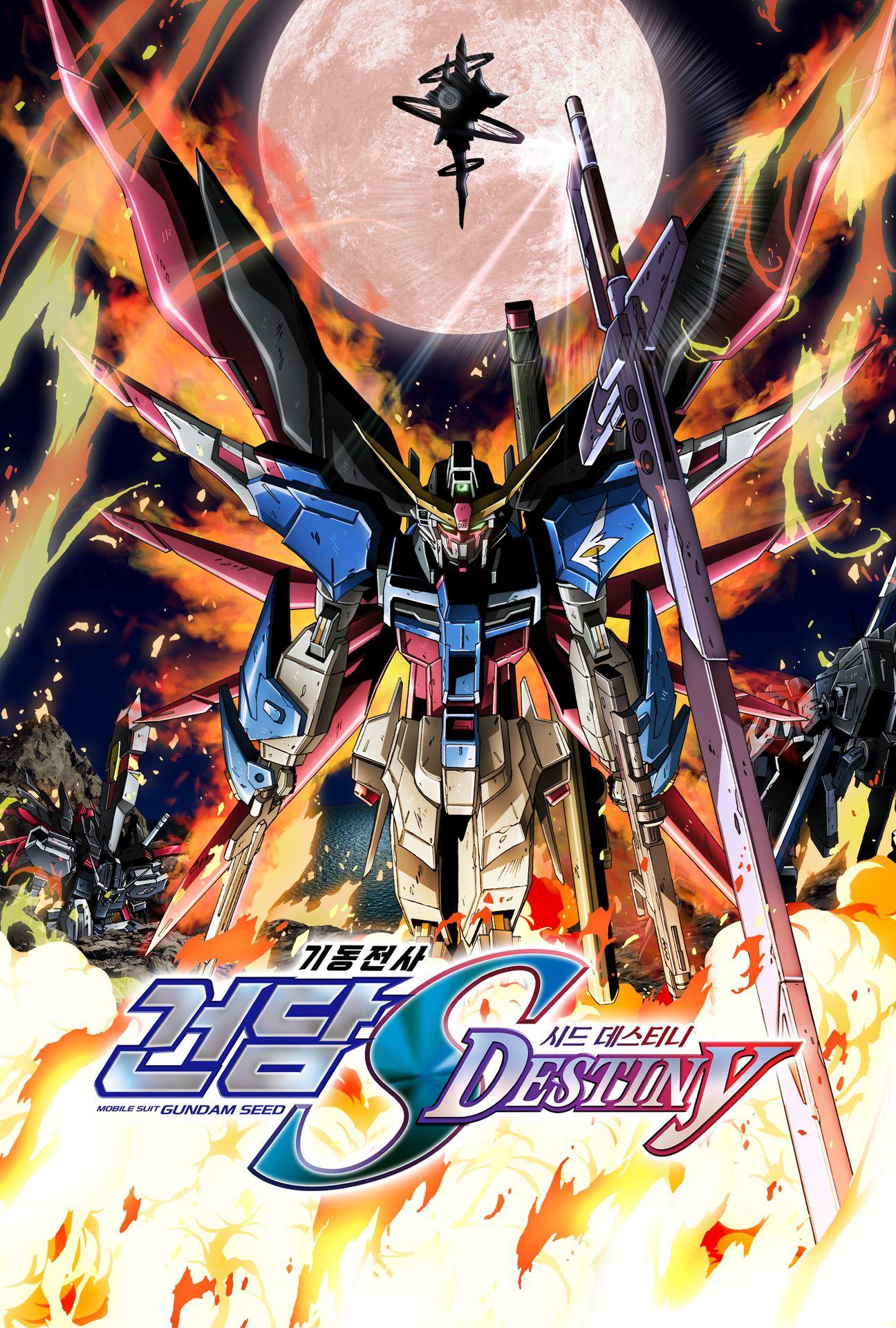 기동전사 건담 SEED DESTINY HD REMASTER