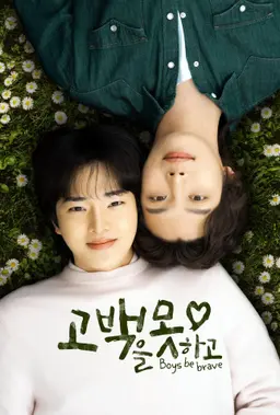고백을 못하고