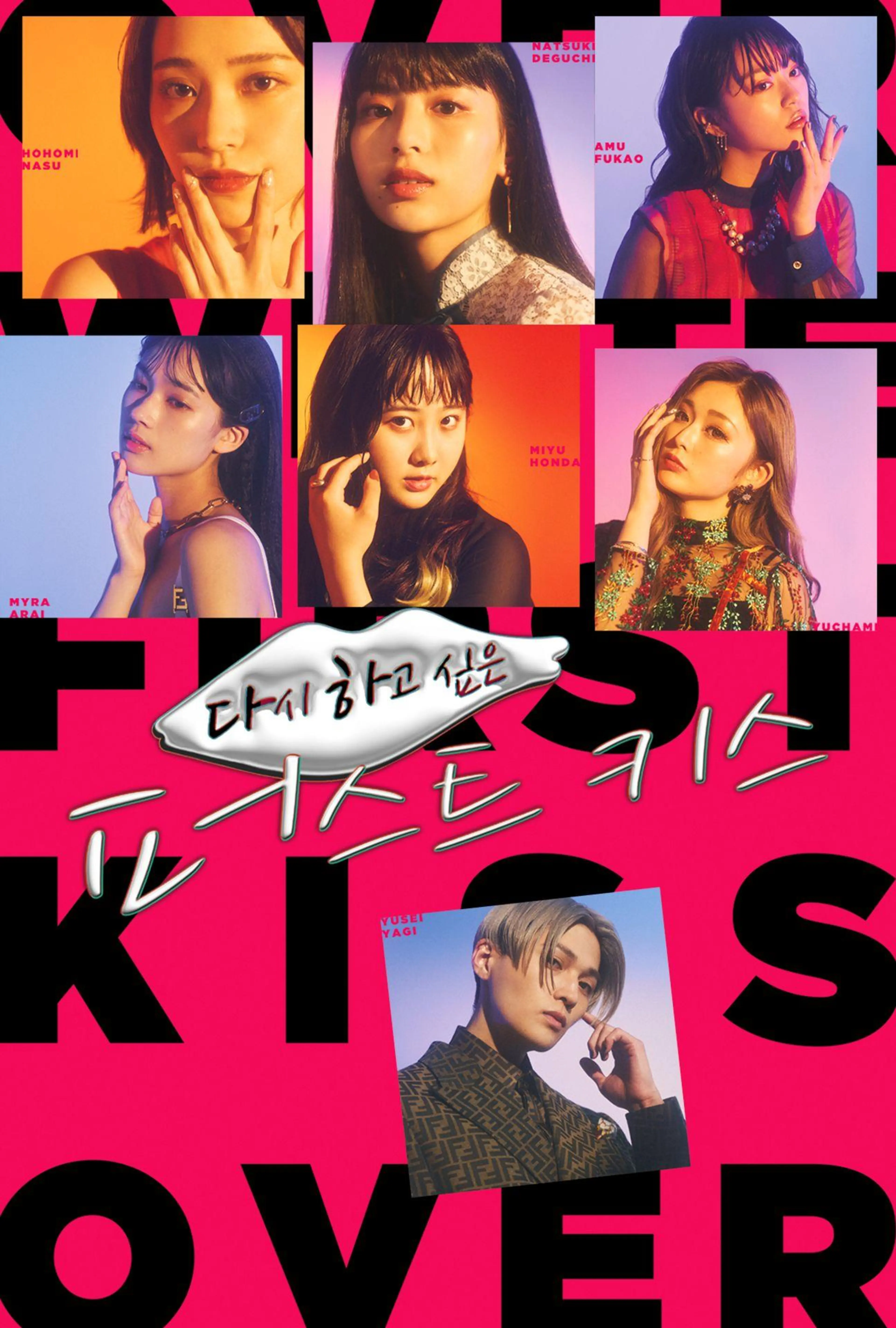 다시 하고 싶은 퍼스트 키스
