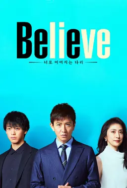 Believe -너로 이어지는 다리-