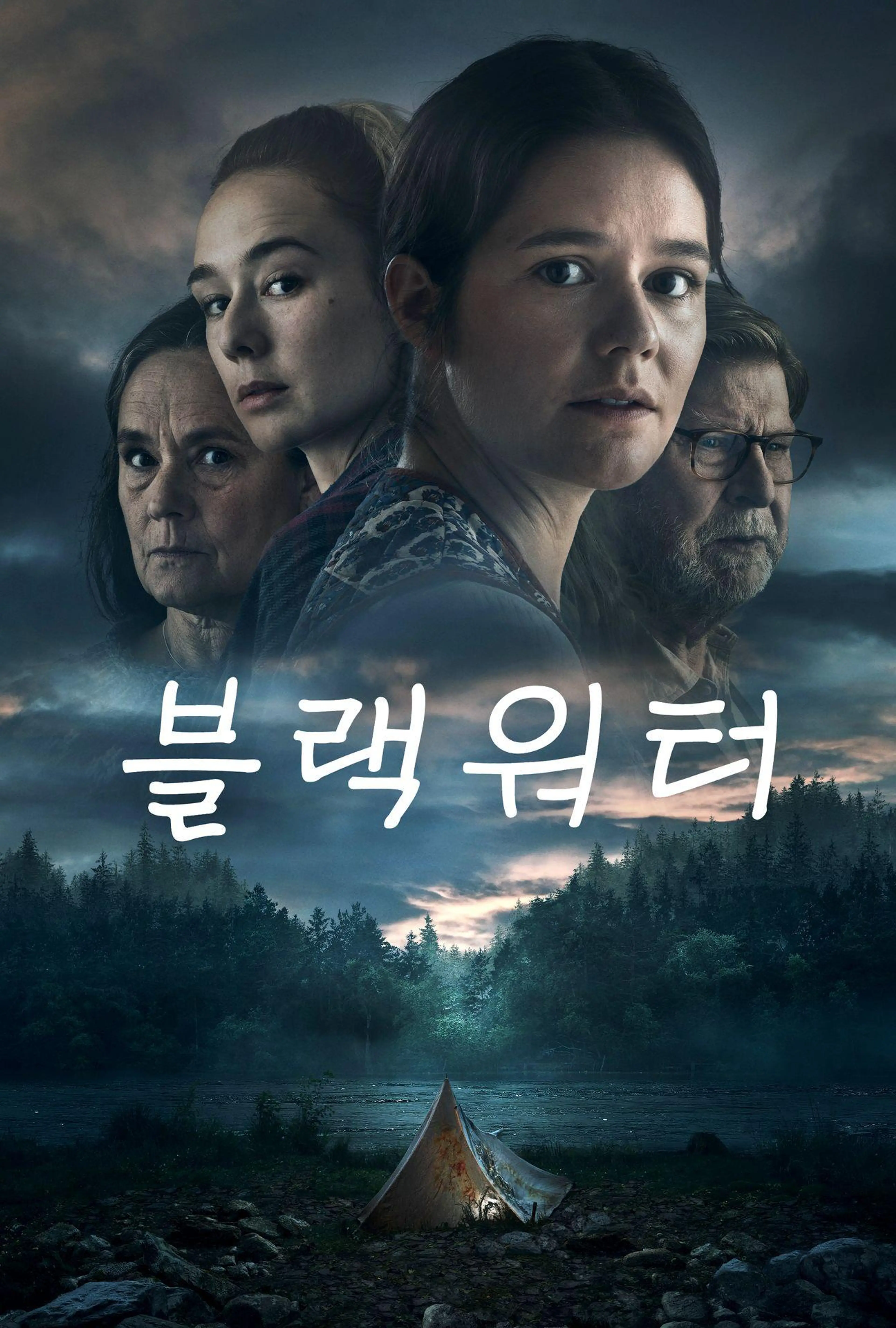 블랙워터