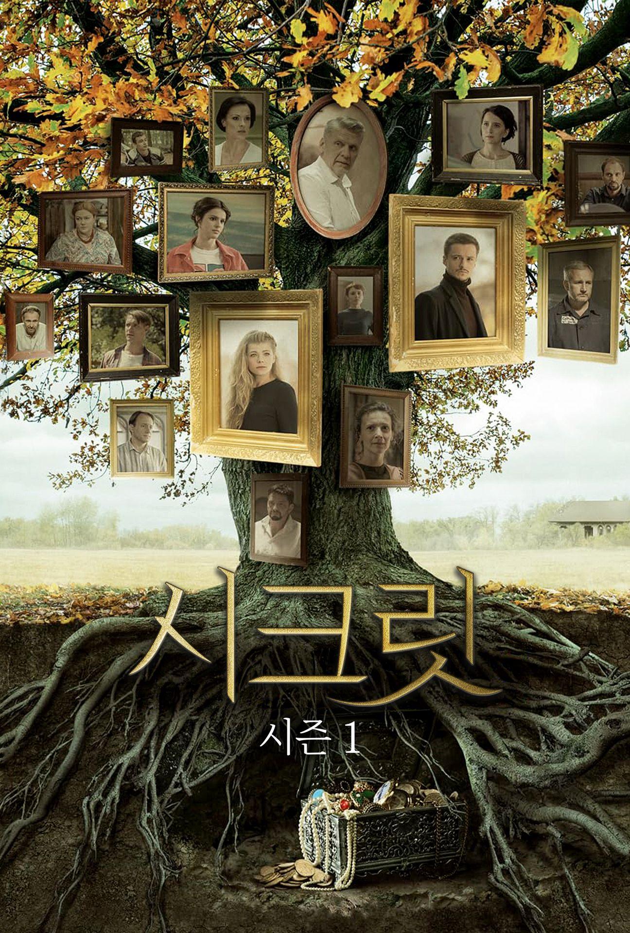 시크릿 시즌1