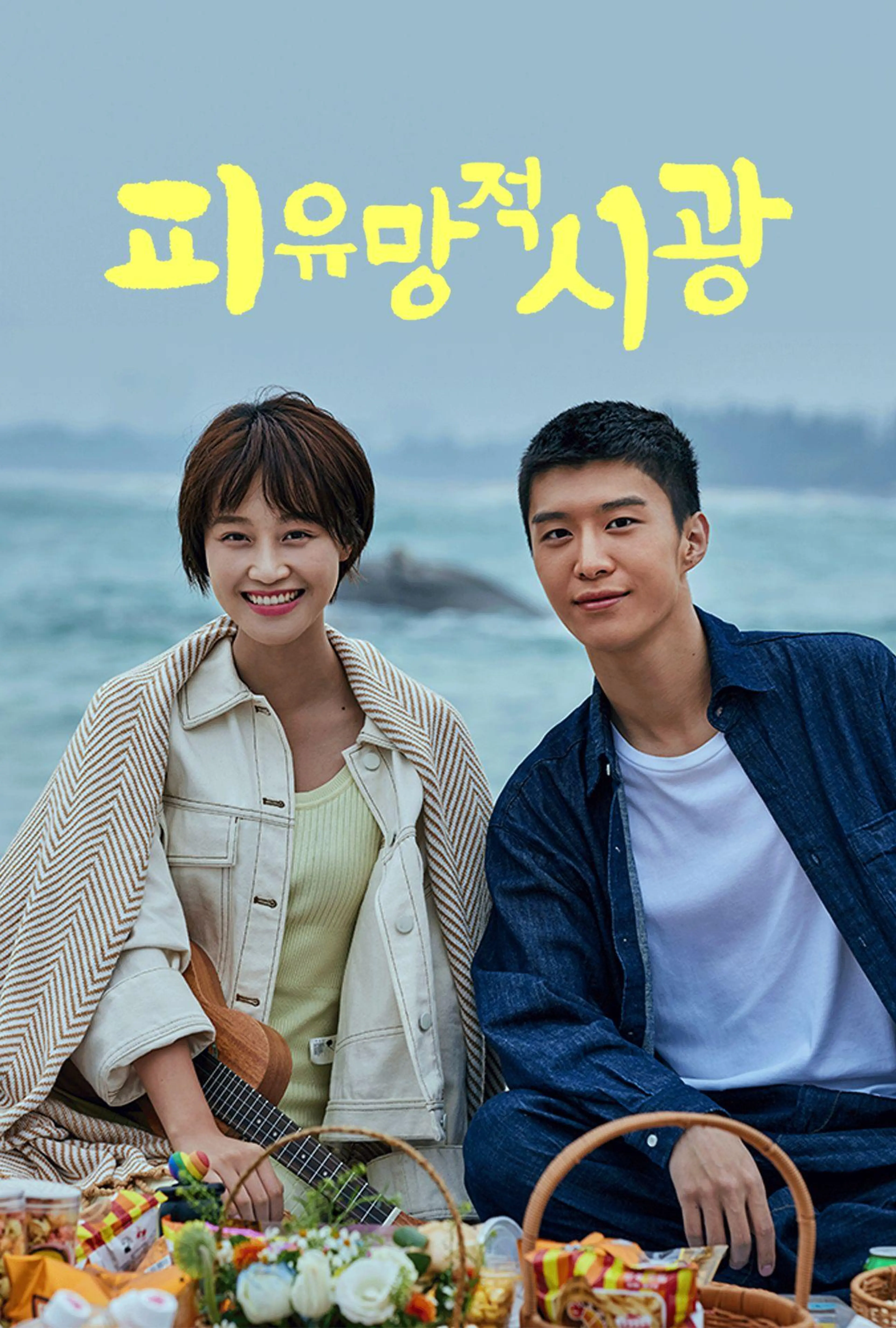 피유망적시광