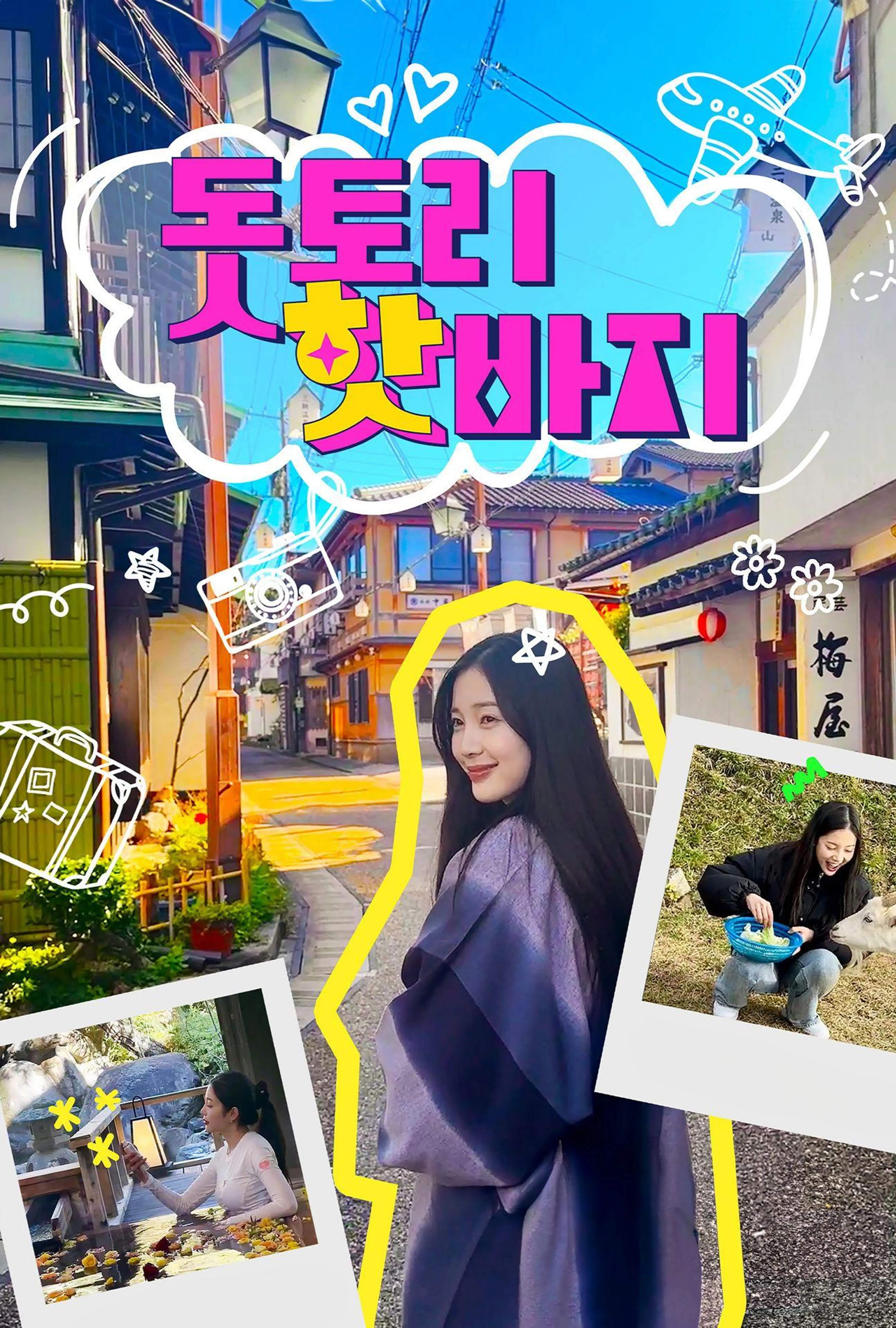 돗토리핫바지