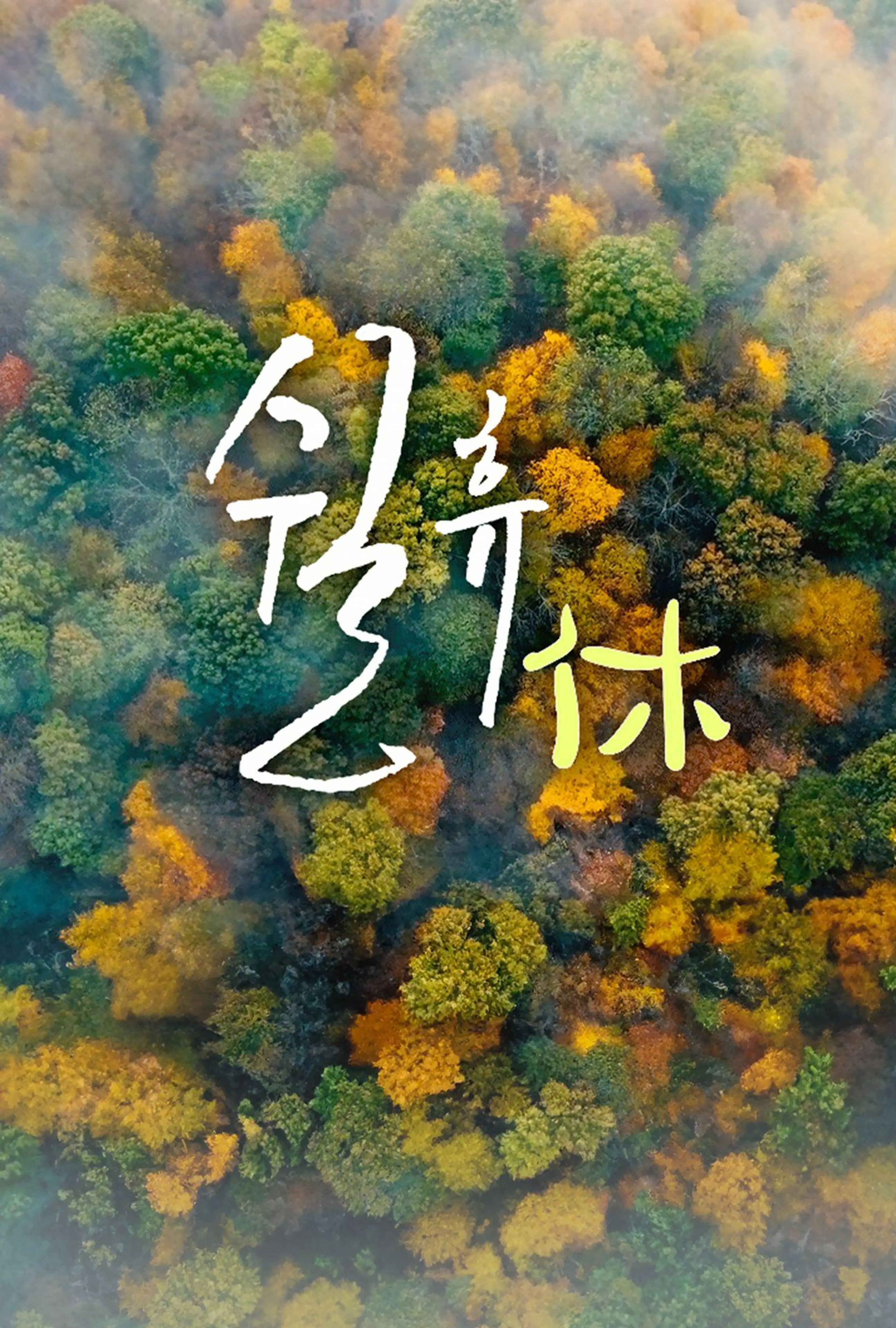 쉴휴