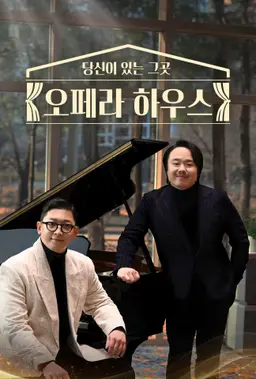 당신이 있는 그곳, 오페라 하우스