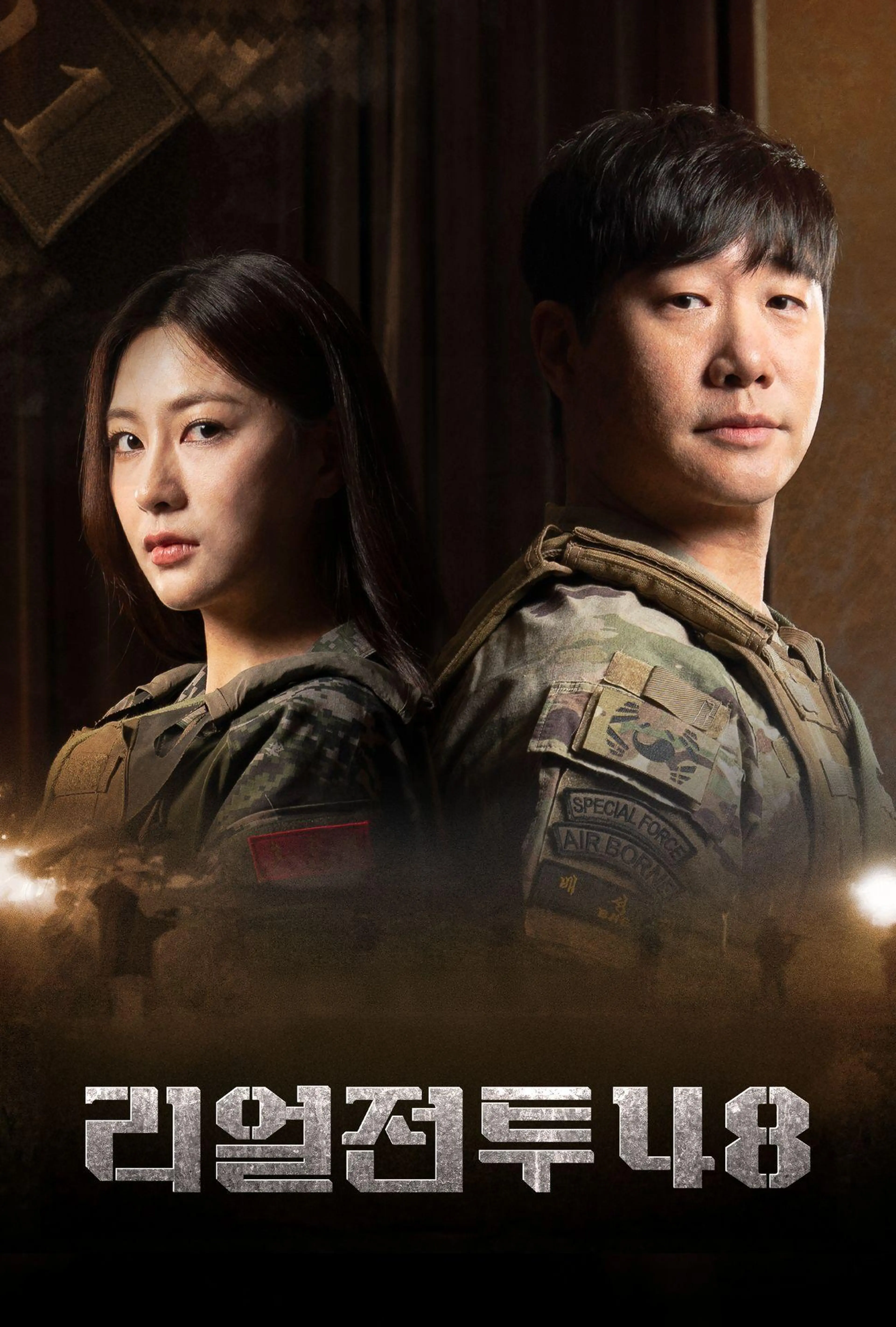 리얼전투48