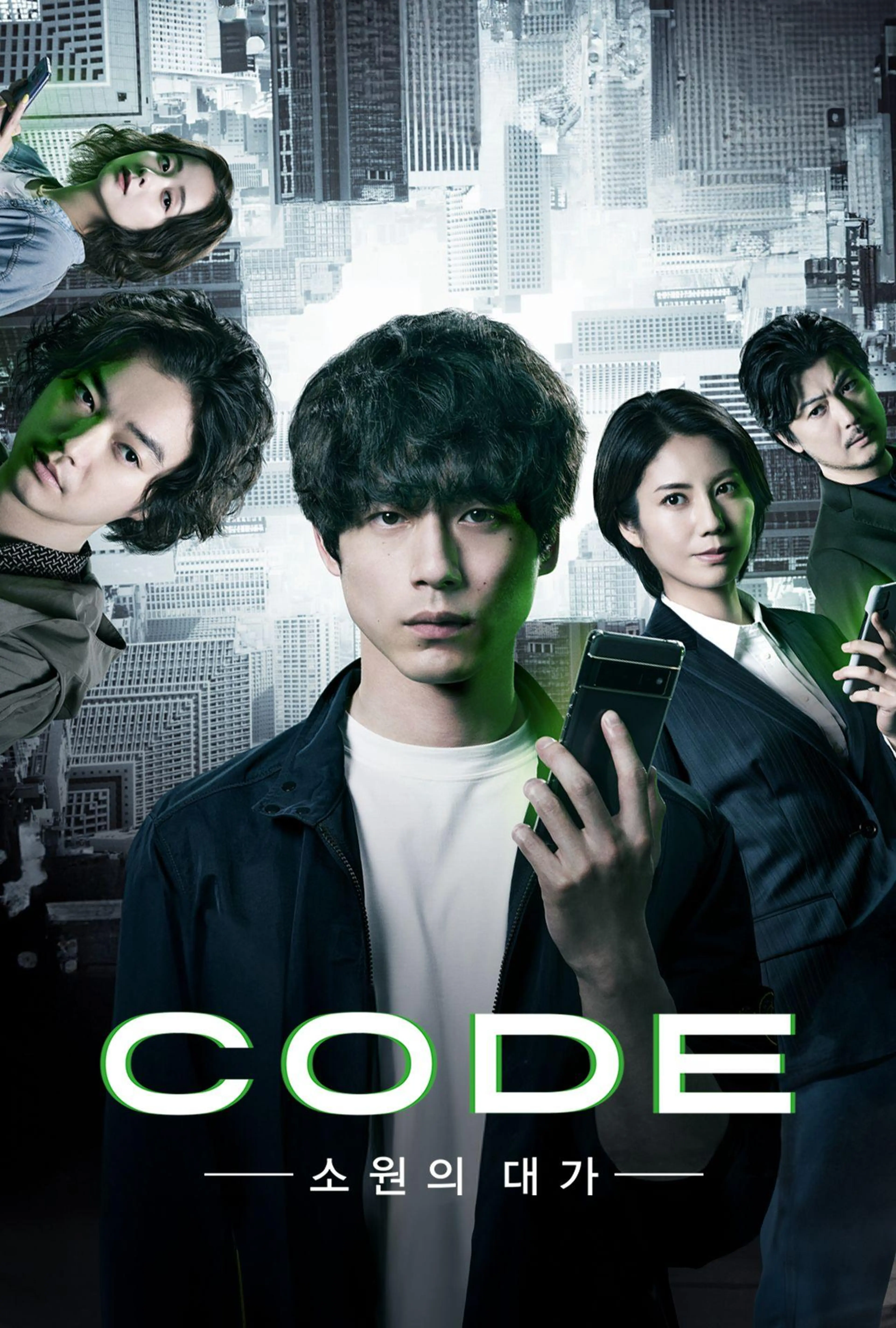 CODE -소원의 대가-