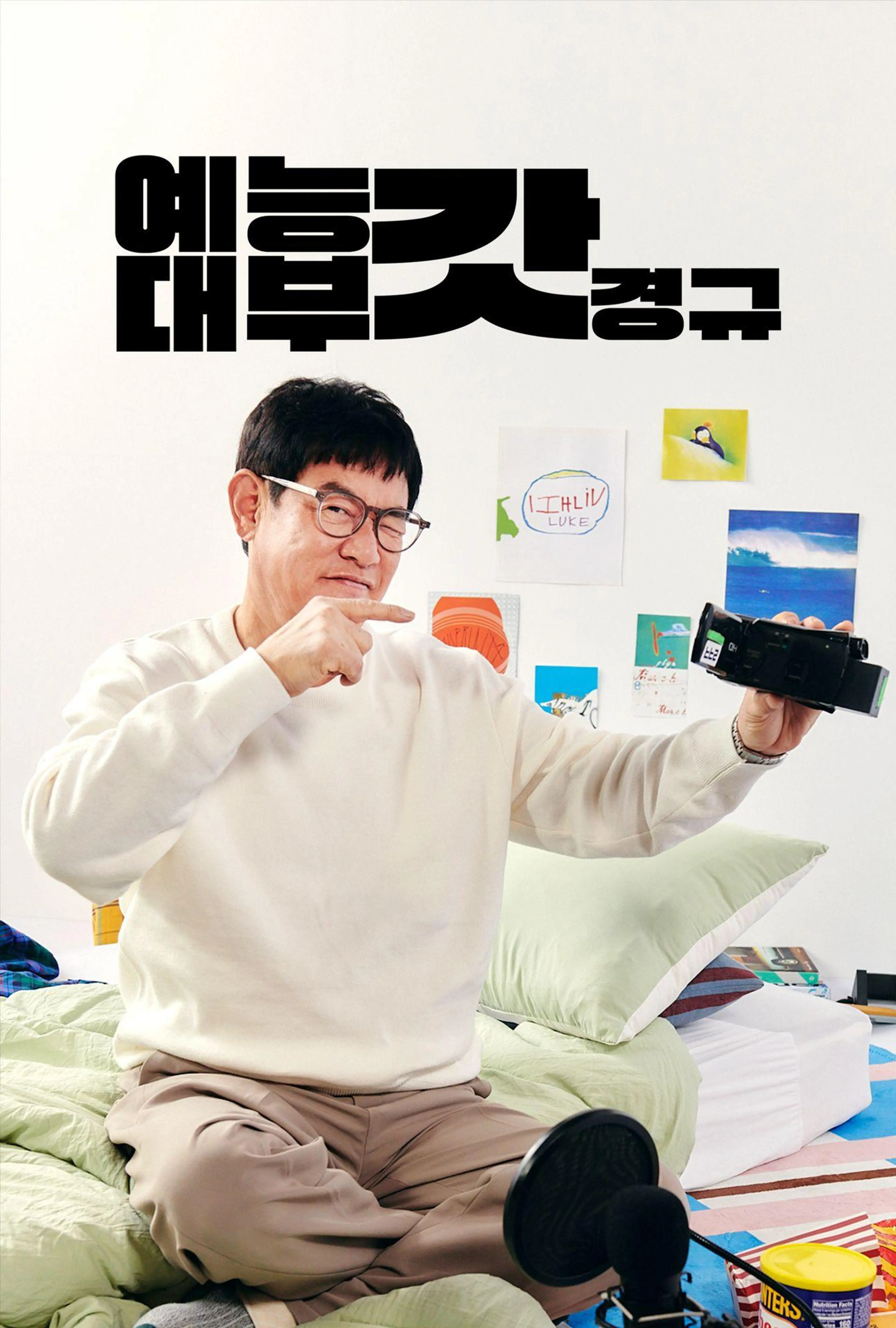 예능대부 갓경규