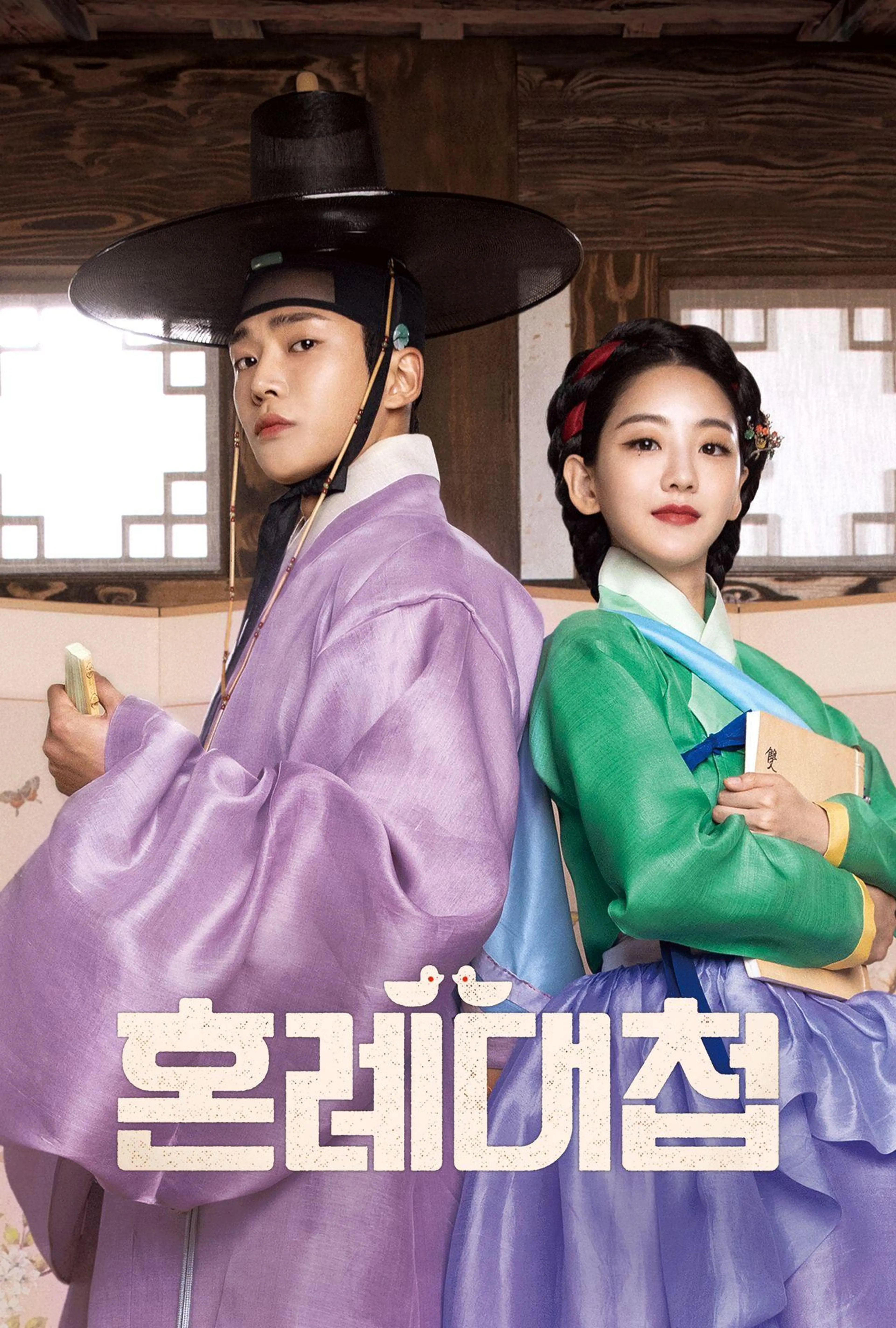 혼례대첩