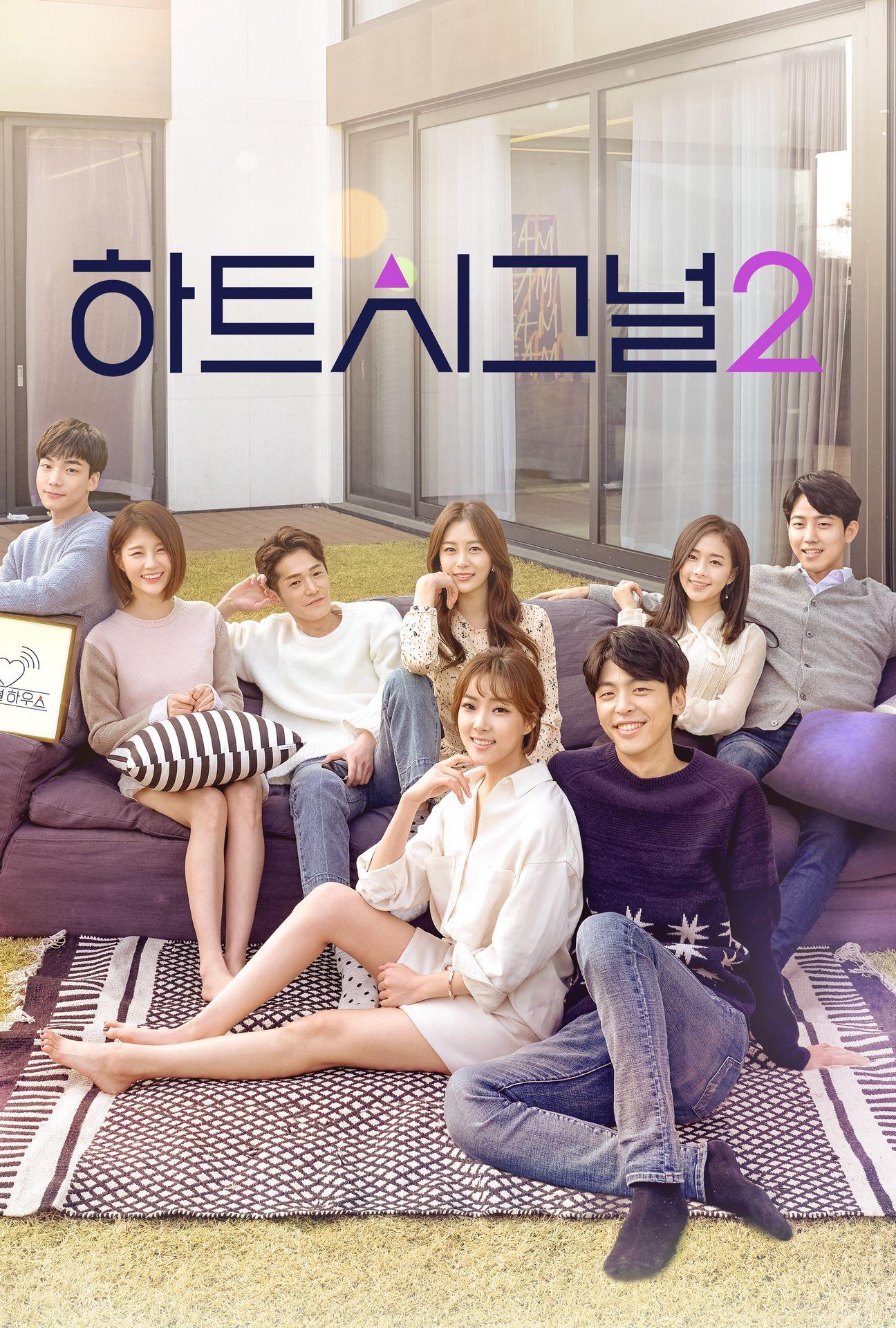 하트시그널 2