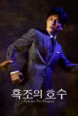 흑조의 호수