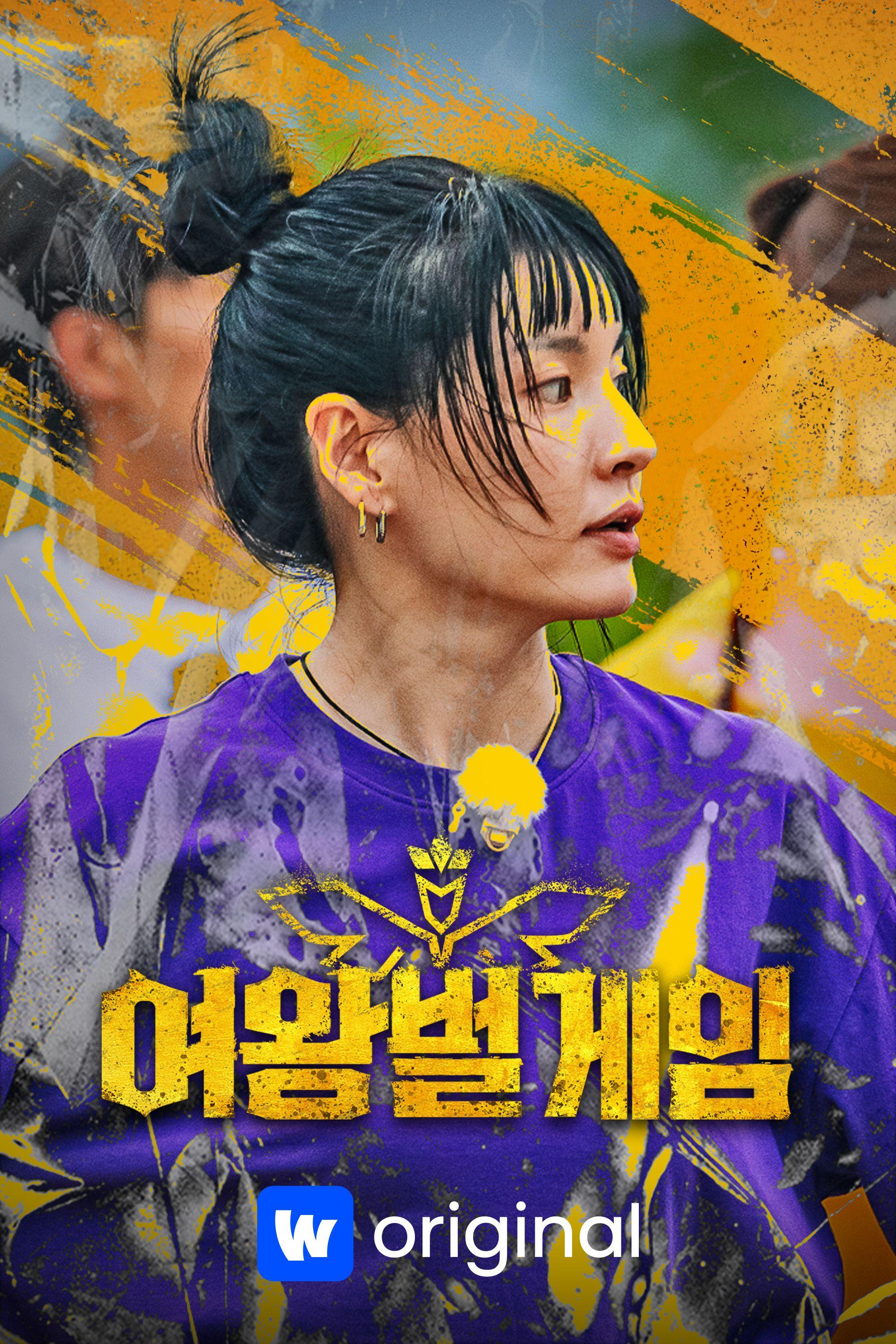 여왕벌 게임