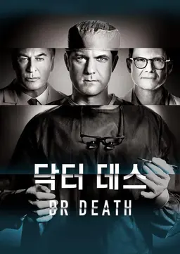 닥터 데스