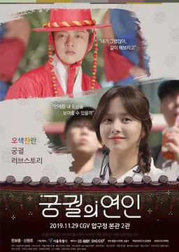 궁궐의 연인