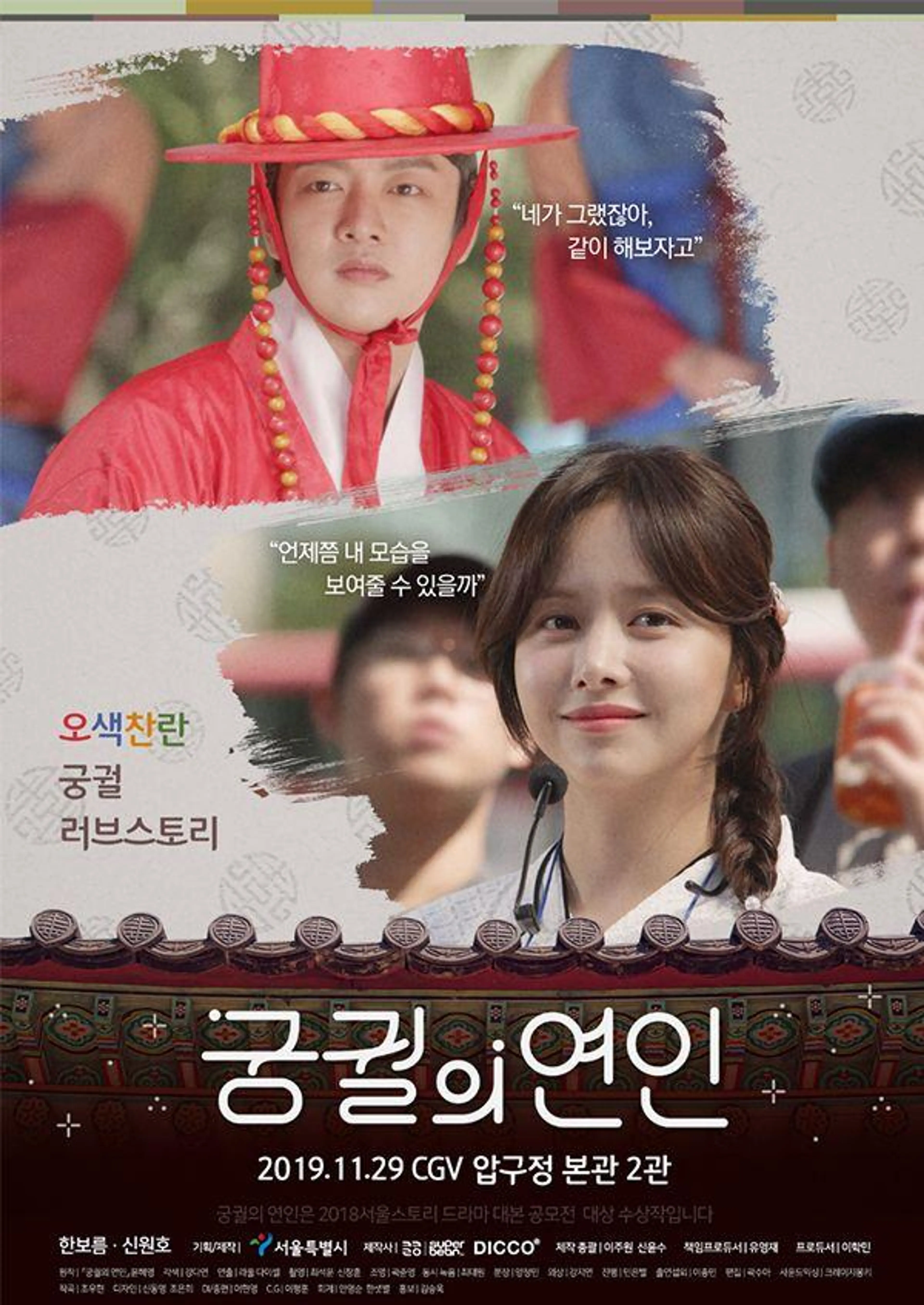 궁궐의 연인