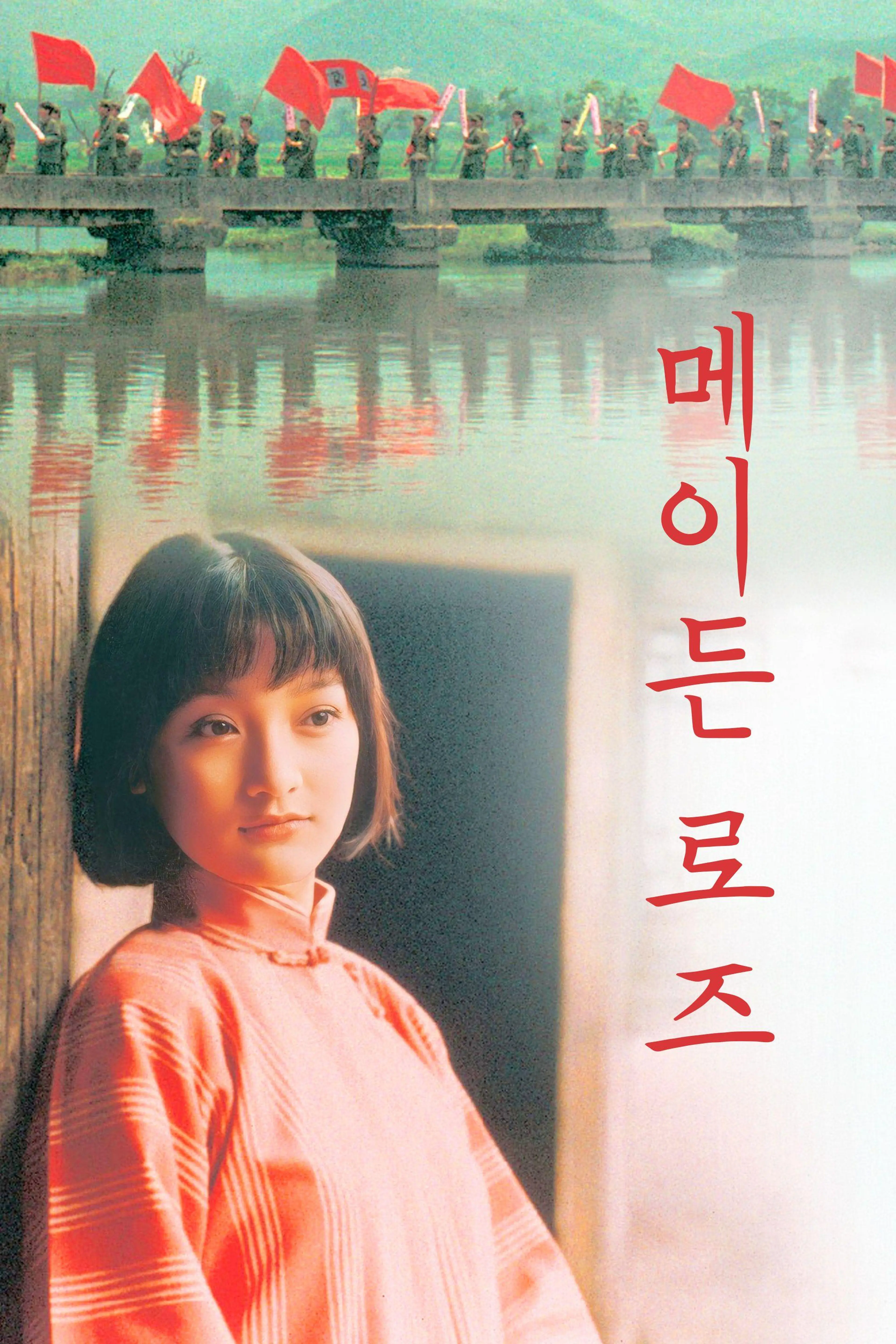 메이든 로즈