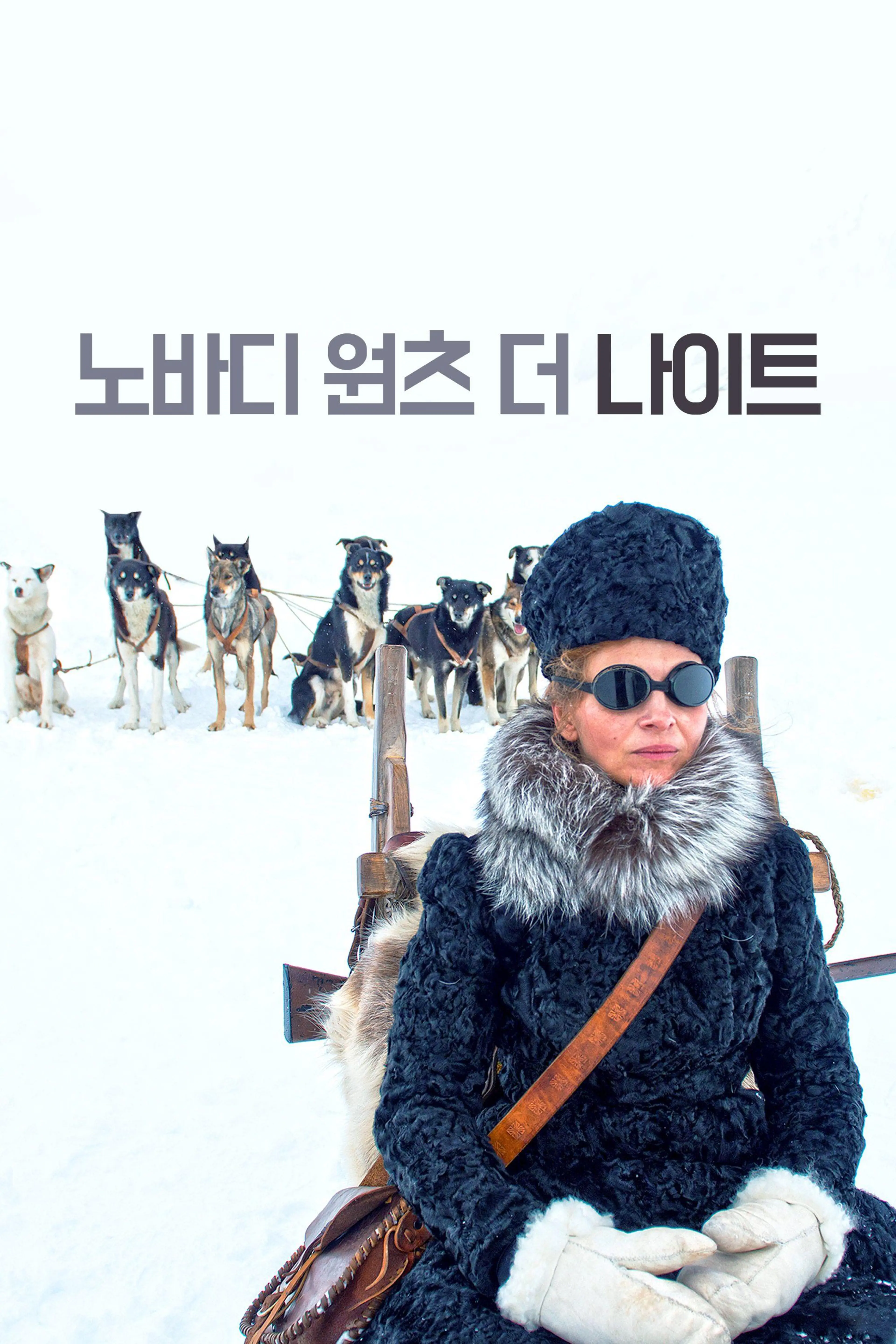 노바디 원츠 더 나이트