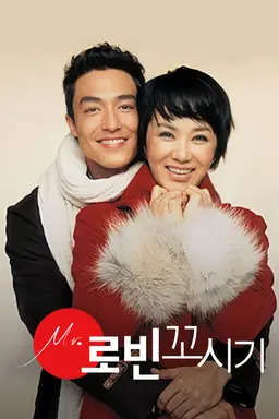 Mr. 로빈 꼬시기