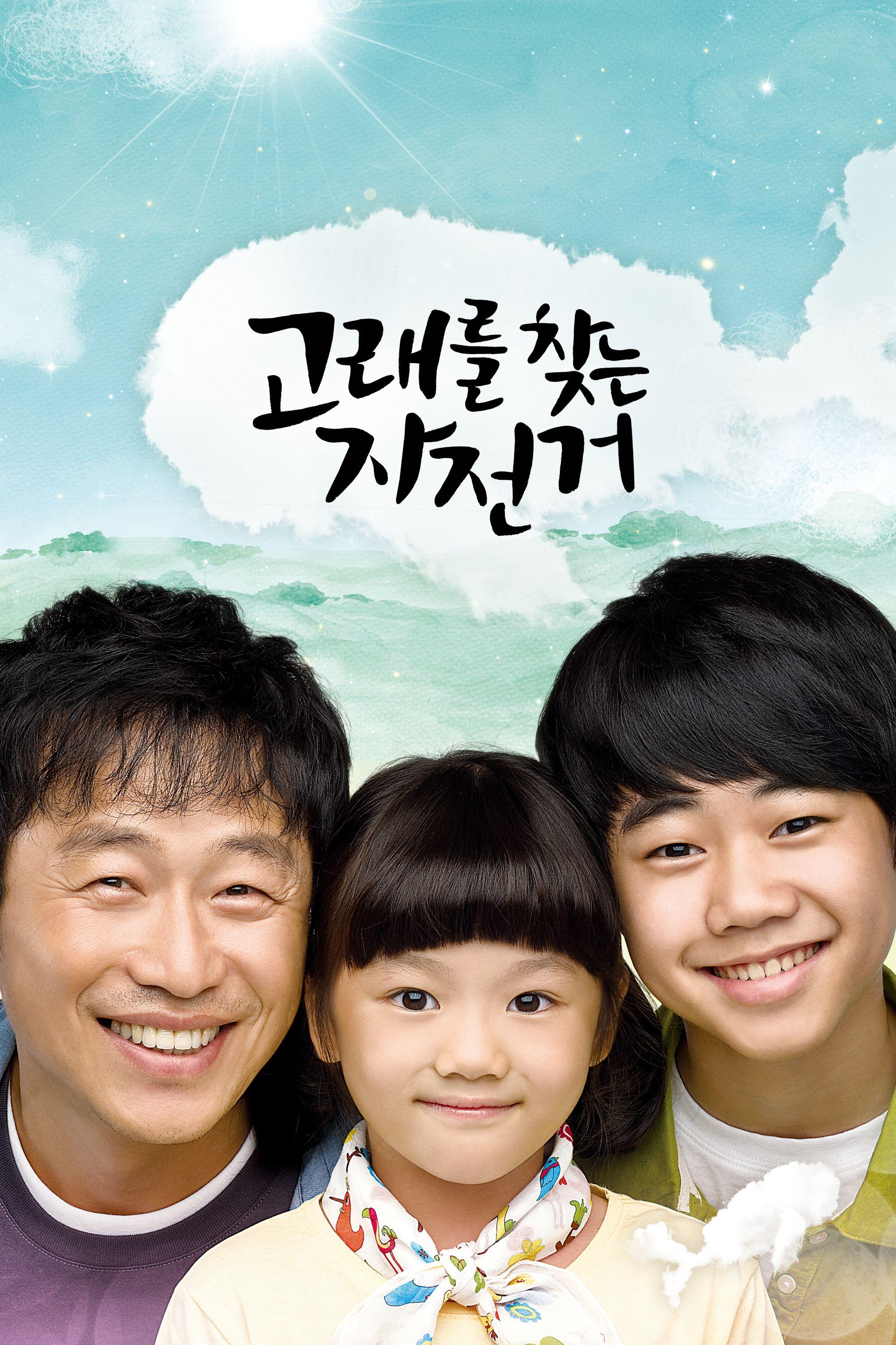 고래를 찾는 자전거