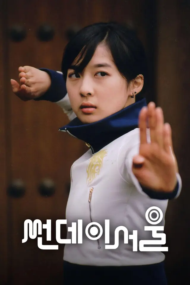 썬데이 서울