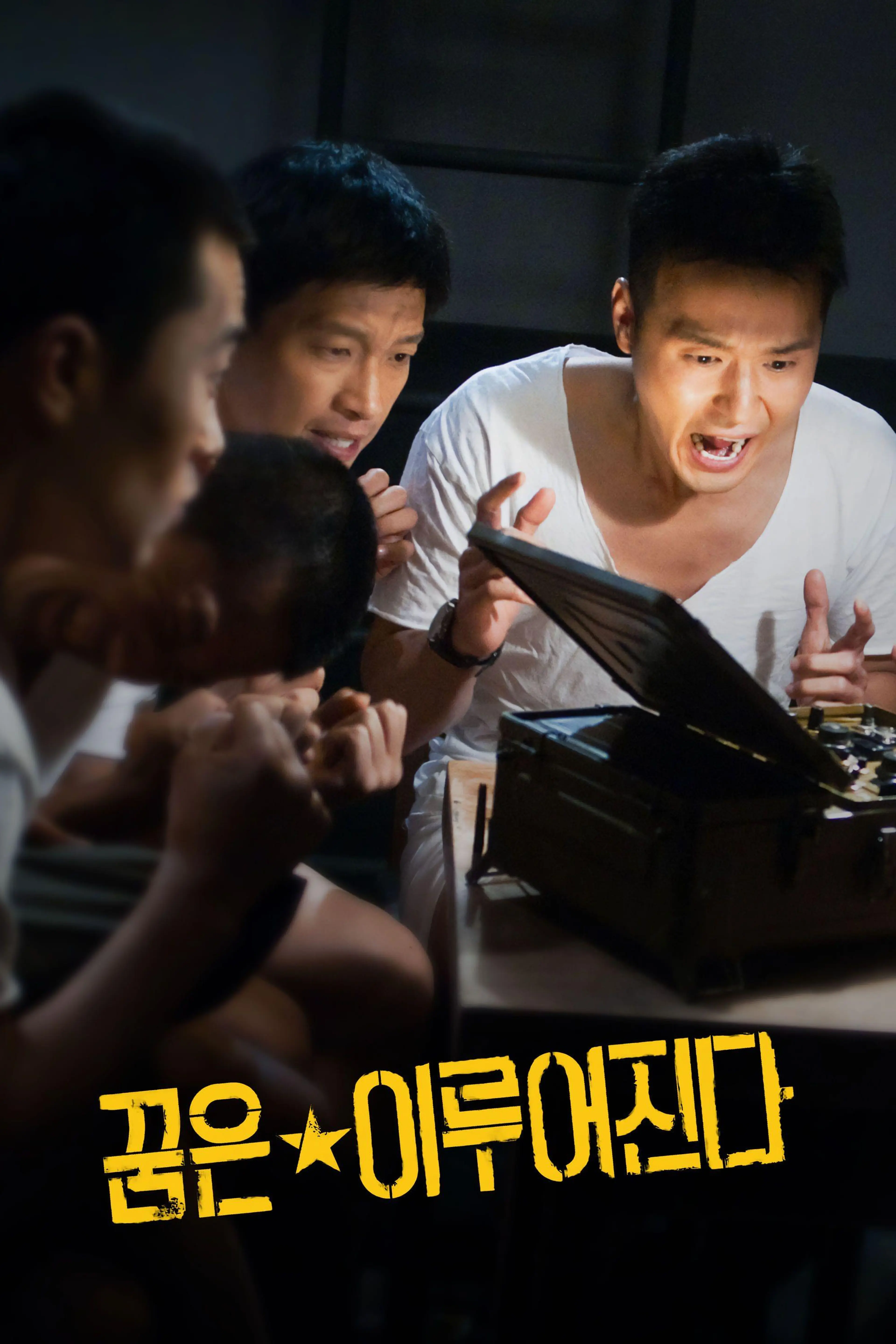 꿈은 이루어진다