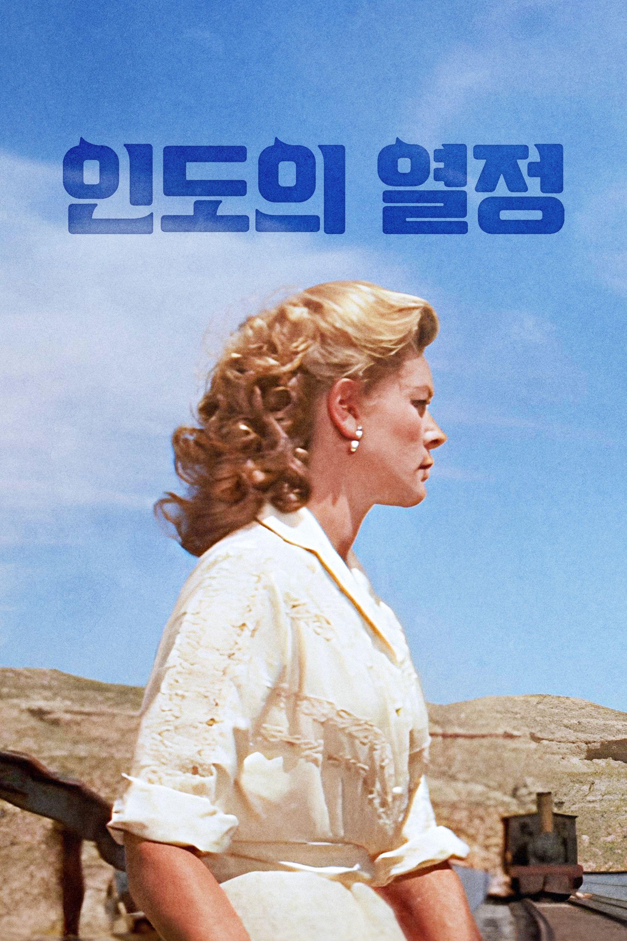 인도의 열정