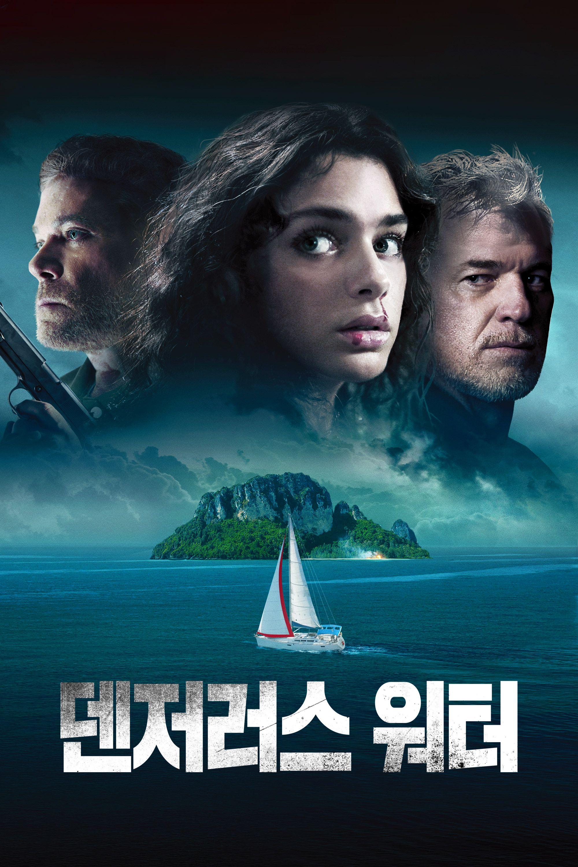 덴저러스 워터