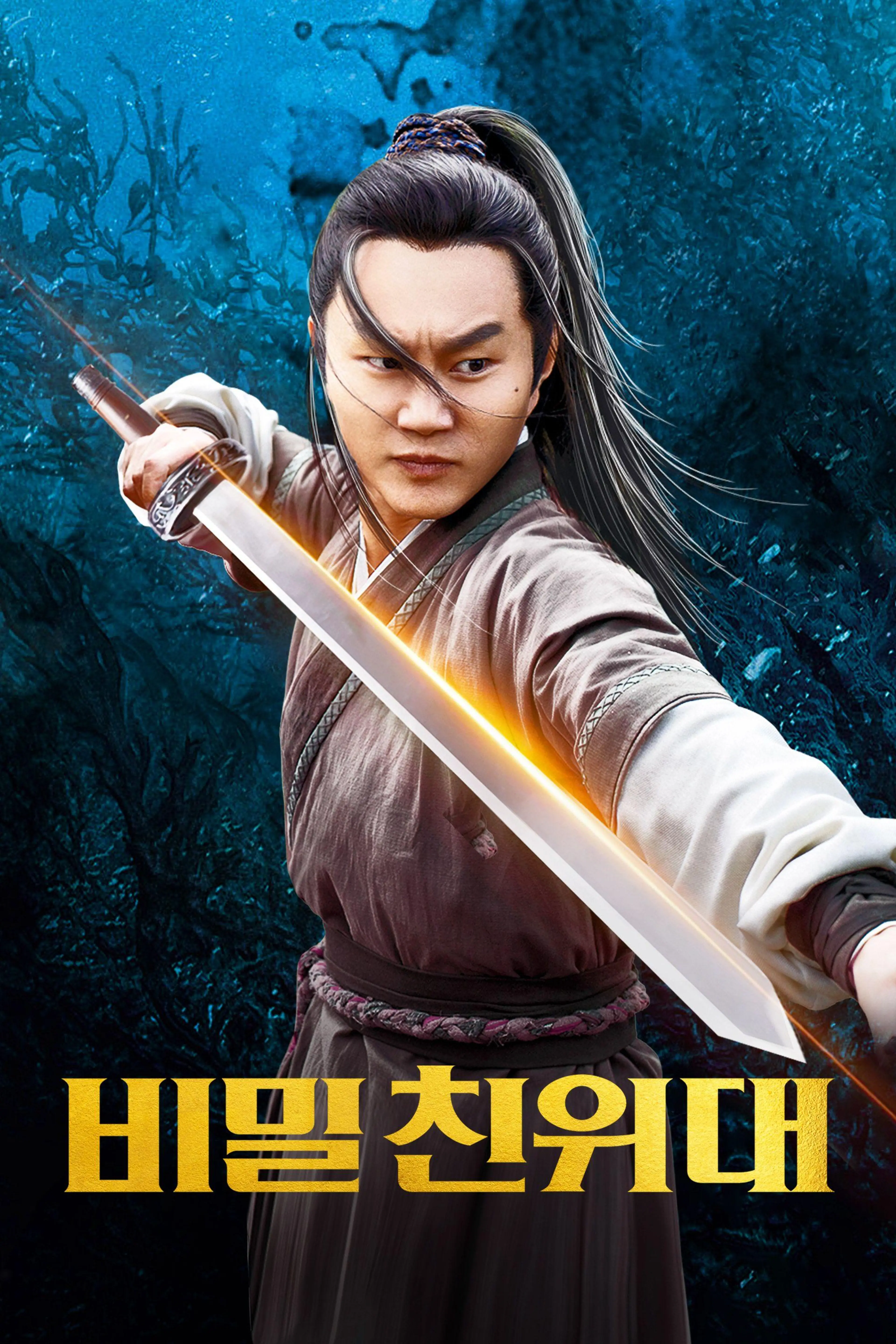 비밀 친위대
