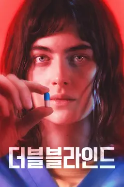 더블 블라인드
