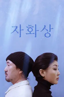 자화상