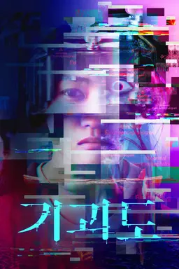 기괴도