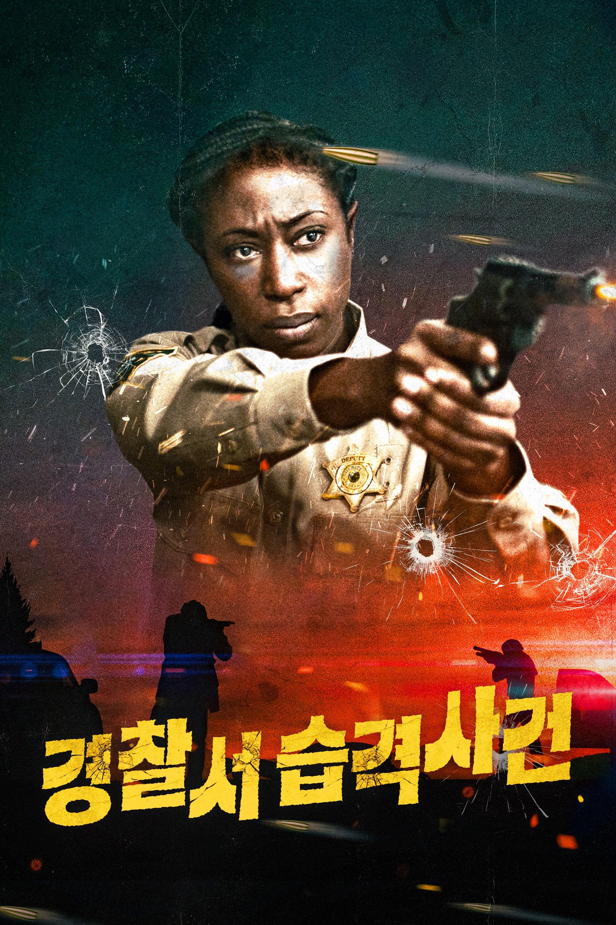 경찰서 습격사건