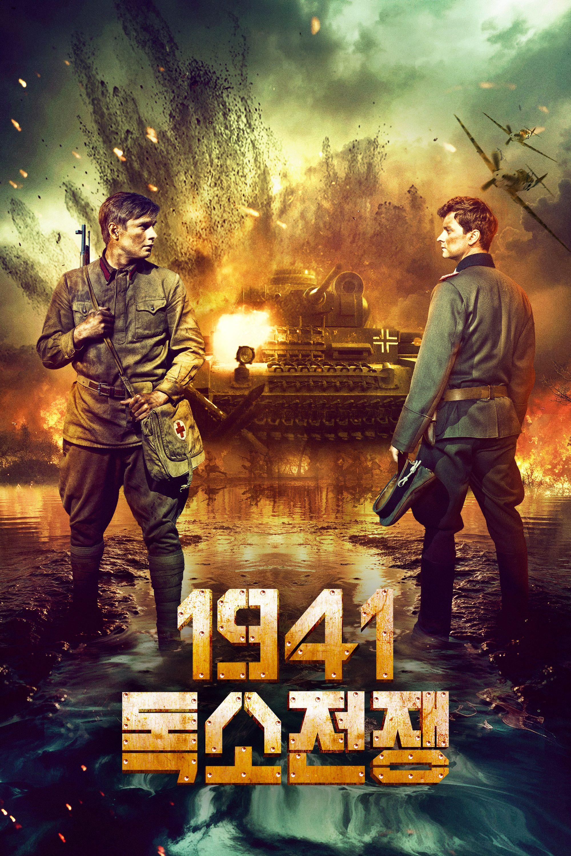 1941 독소전쟁