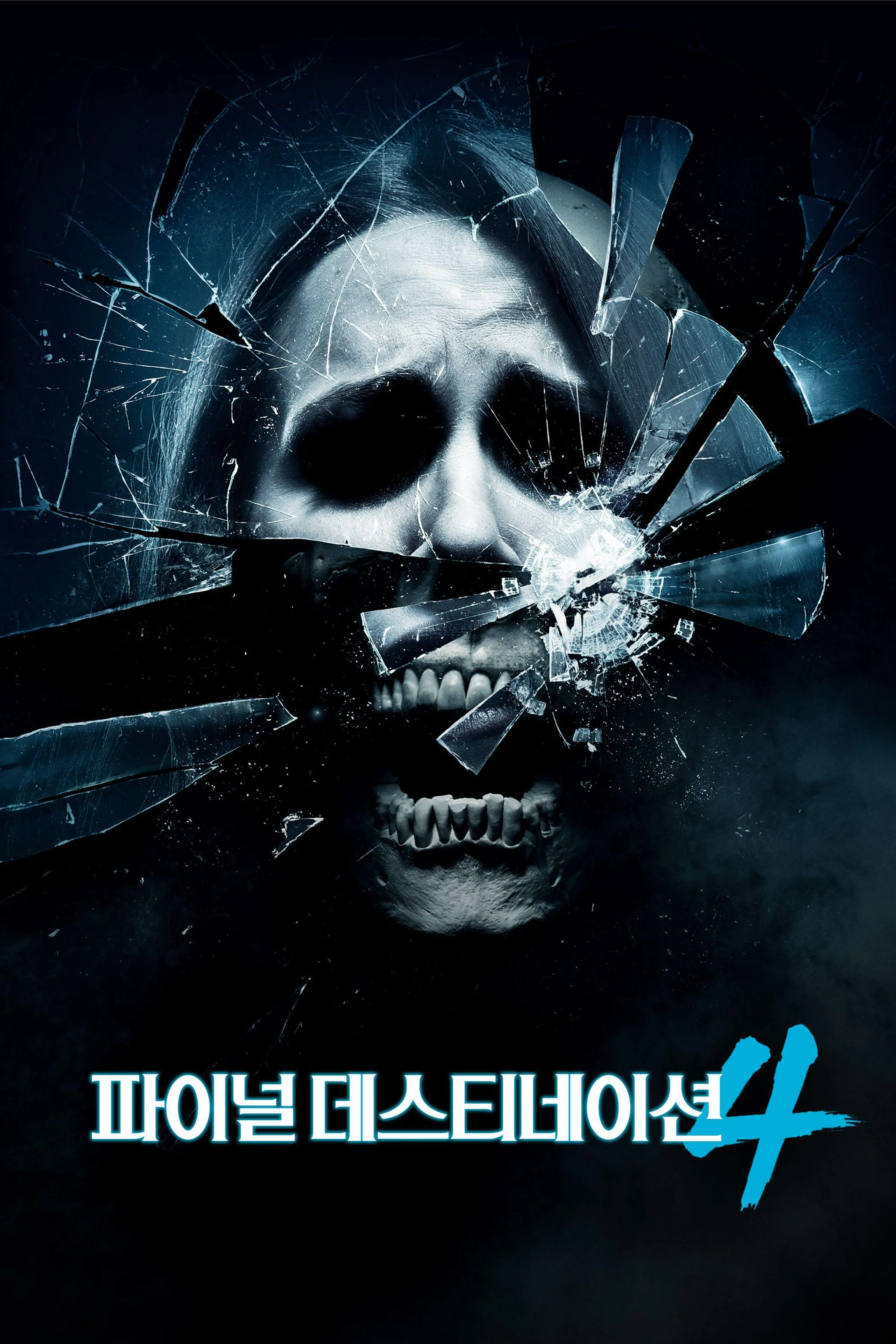 파이널 데스티네이션 4