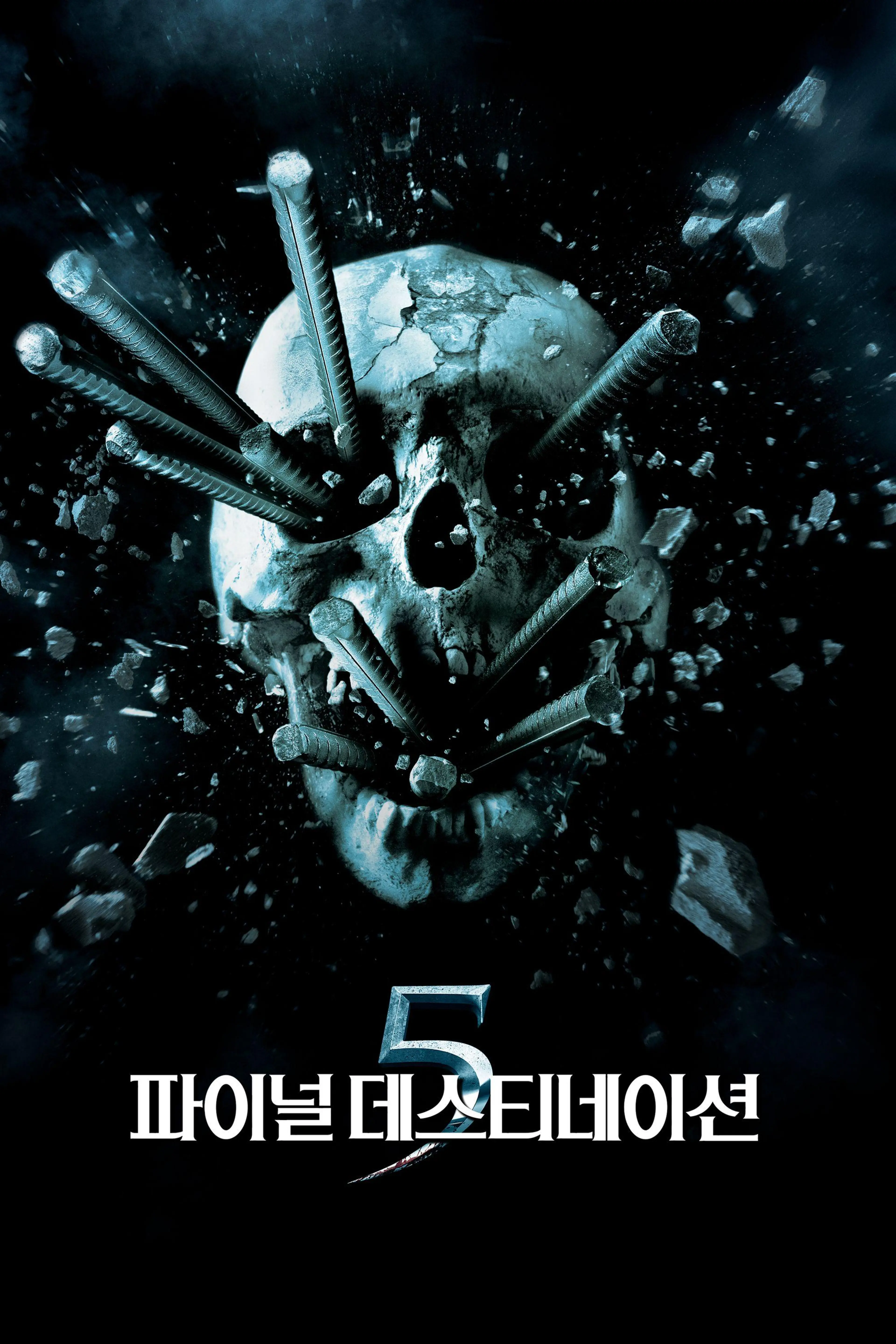 파이널 데스티네이션 5