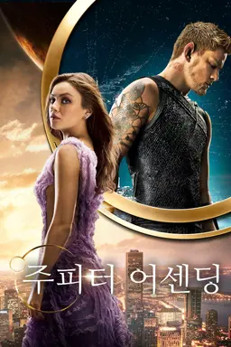 주피터 어센딩