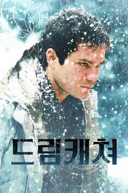 드림캐쳐