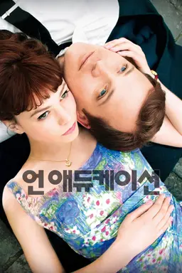 언 애듀케이션