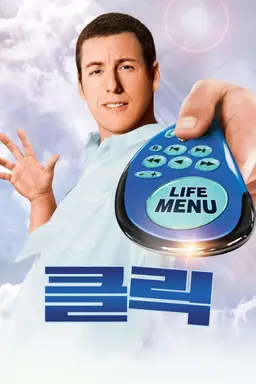 클릭