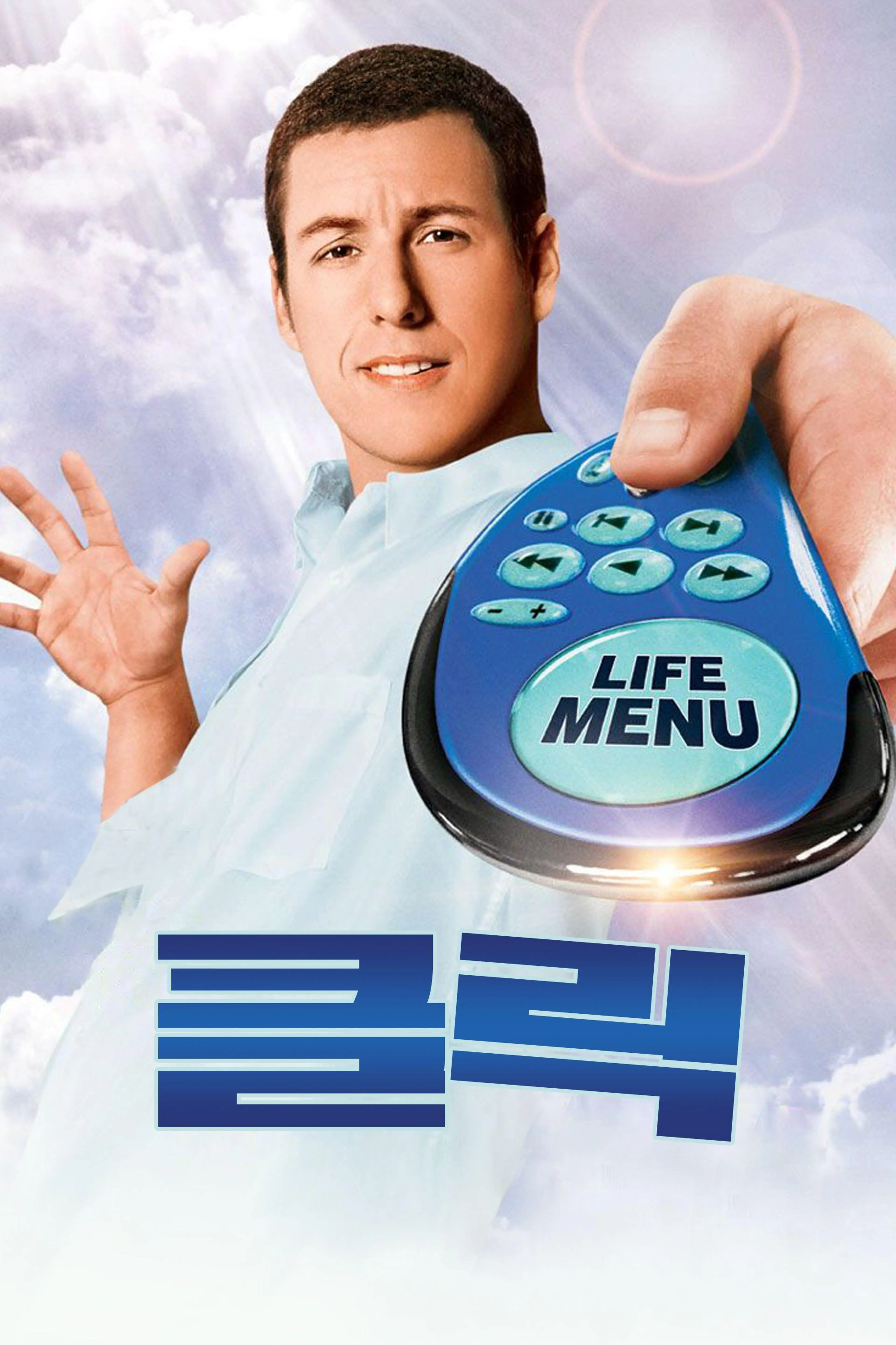클릭
