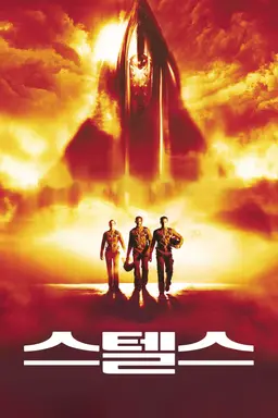 스텔스